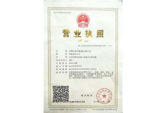 无锡bob官方体育
设备镇江有限公司营业执照